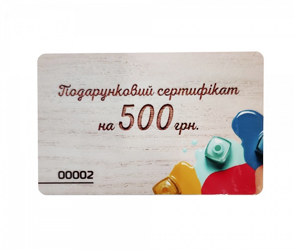 Подарунковий сертифікат на 500 грн. №1