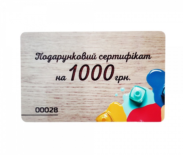 Подарунковий сертифікат на 1000 грн. №1