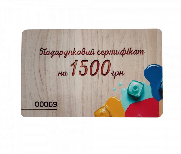 Подарунковий сертифікат на 1500 грн. №1