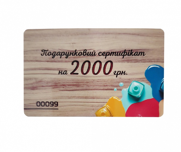 Подарунковий сертифікат на 2000 грн. №1